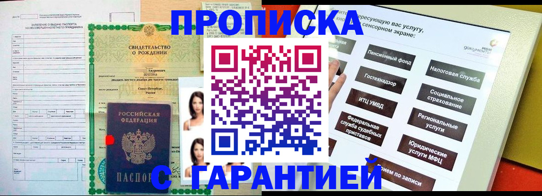 прописка гарантия в Сибае