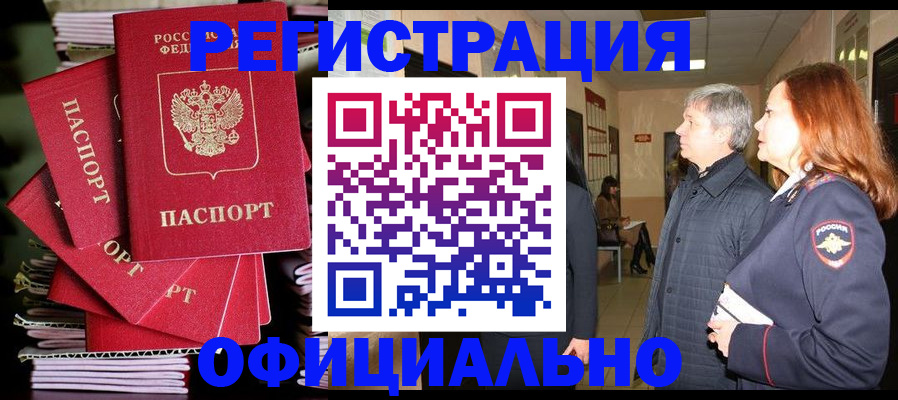 купить прописку в Сибае