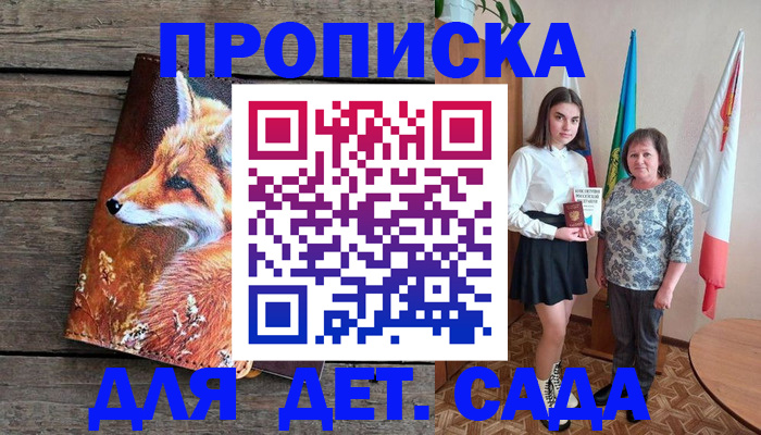 регистрация для дет. сада в Сибае