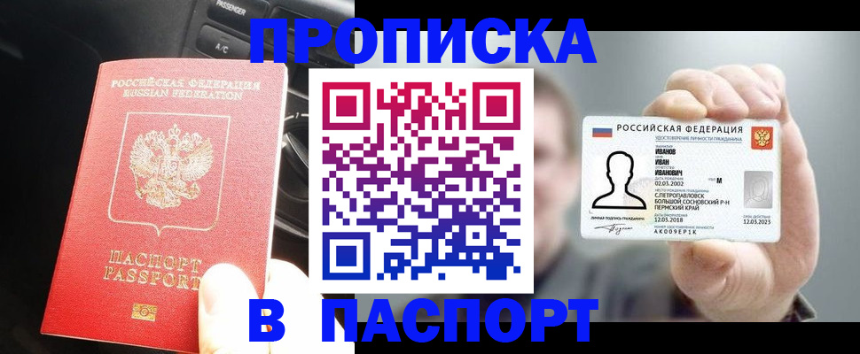 прописка законно в Сибае